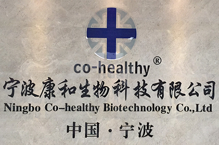 寧波康和生物科技有限公司官方網(wǎng)站改